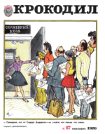 Обложка для Крокодил, 1976 , № 27.pdf